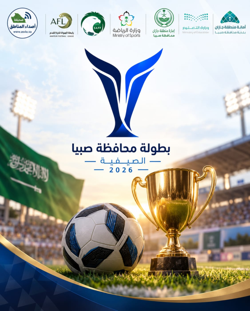 7997-825x1024 بحضور محافظ صبيا.. نهائي مرتقب يجمع نجوم الشقيري والسهم المهدج