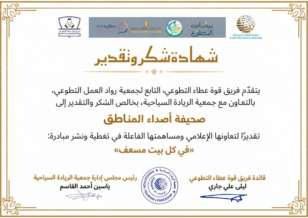 9028-1024x726-1 «أصداء المناطق» وممثلها يحصدان التقدير لدورهما الإعلامي