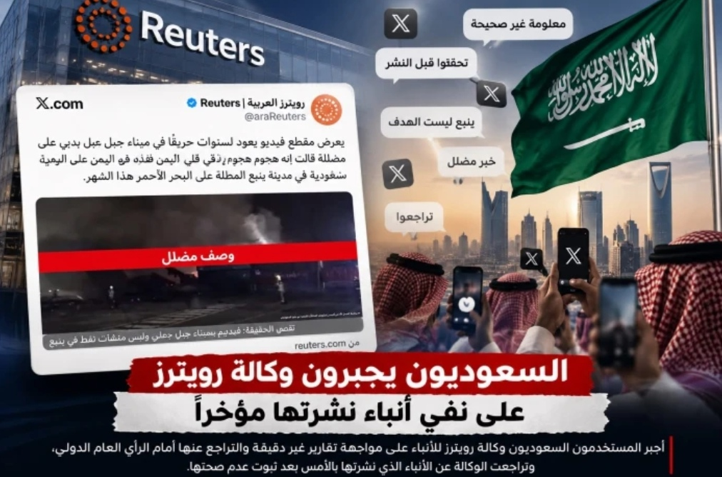9114 وعي السعودي وحسه الوطني.. يكشف الحقيقة ويجبر اعلام دولي للتراجع