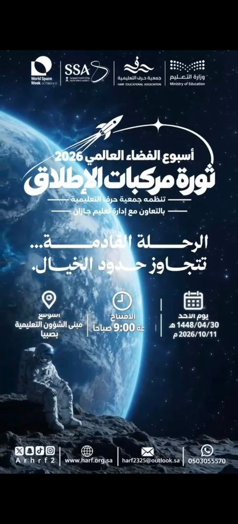 9302-466x1024 «ثورة مركبات الإطلاق» تنطلق من جازان.. وحضوركم شراكة في النجاح