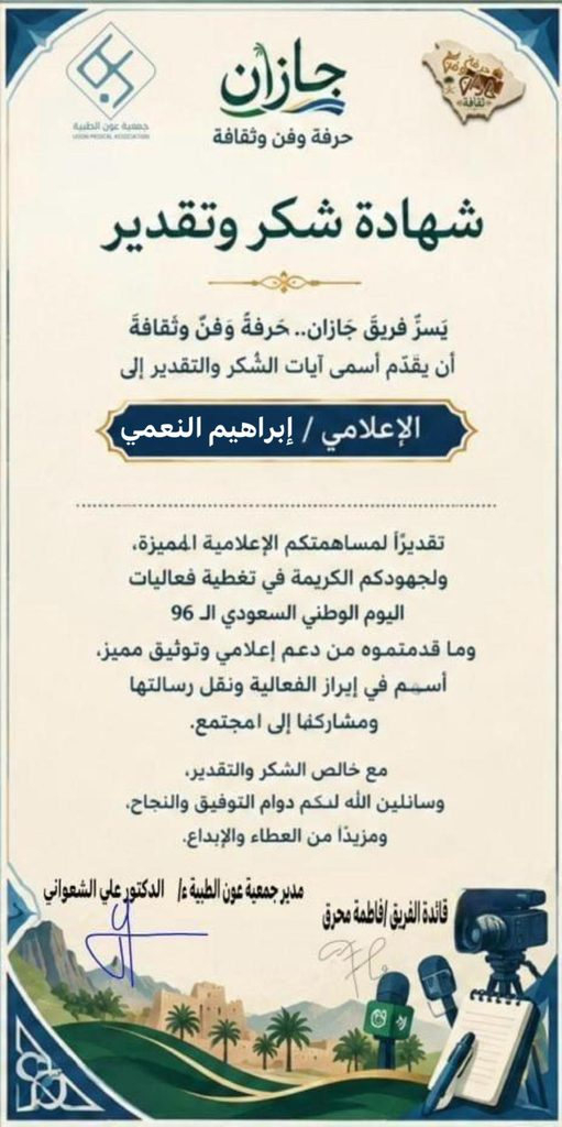 9322-511x1024 شهادات نعتز بها.. وثقة نفخر بها