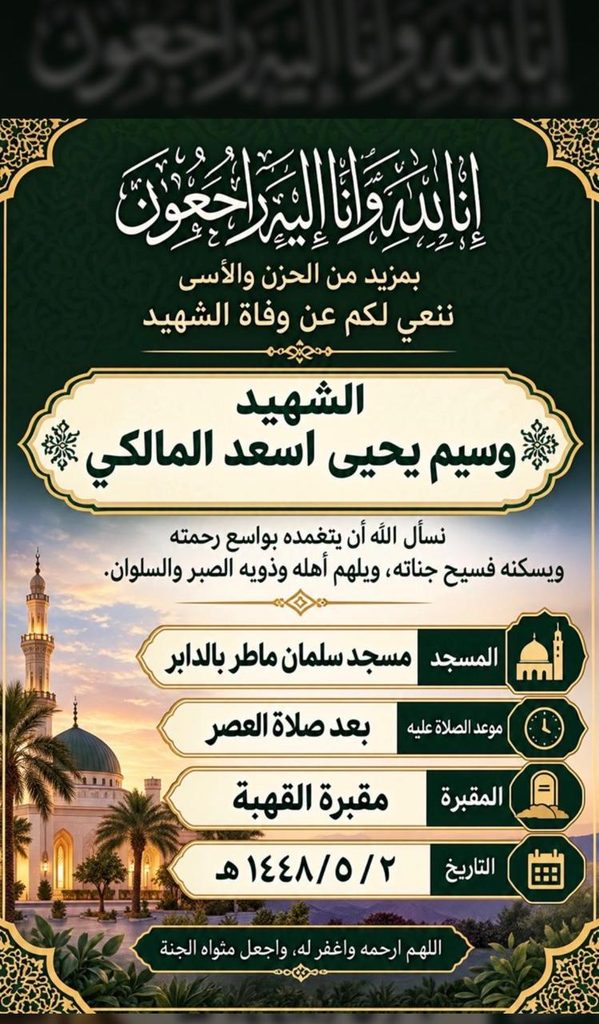 9330-599x1024 الدائر تودّع وسيم المالكي