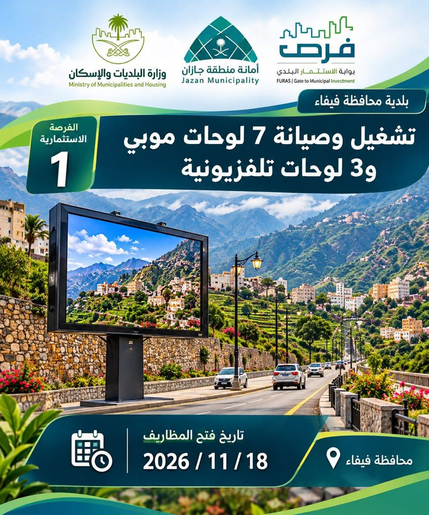9362-854x1024 فيفاء  (١٣)  فرصة لاستثمار المستقبل