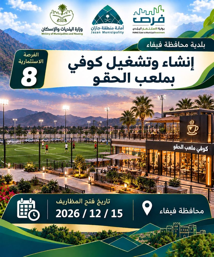 9364-853x1024 فيفاء  (١٣)  فرصة لاستثمار المستقبل