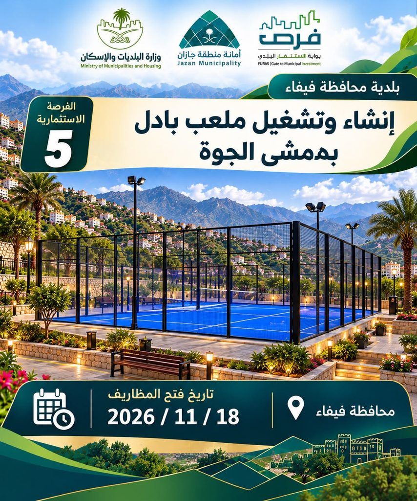 9365-854x1024 فيفاء  (١٣)  فرصة لاستثمار المستقبل