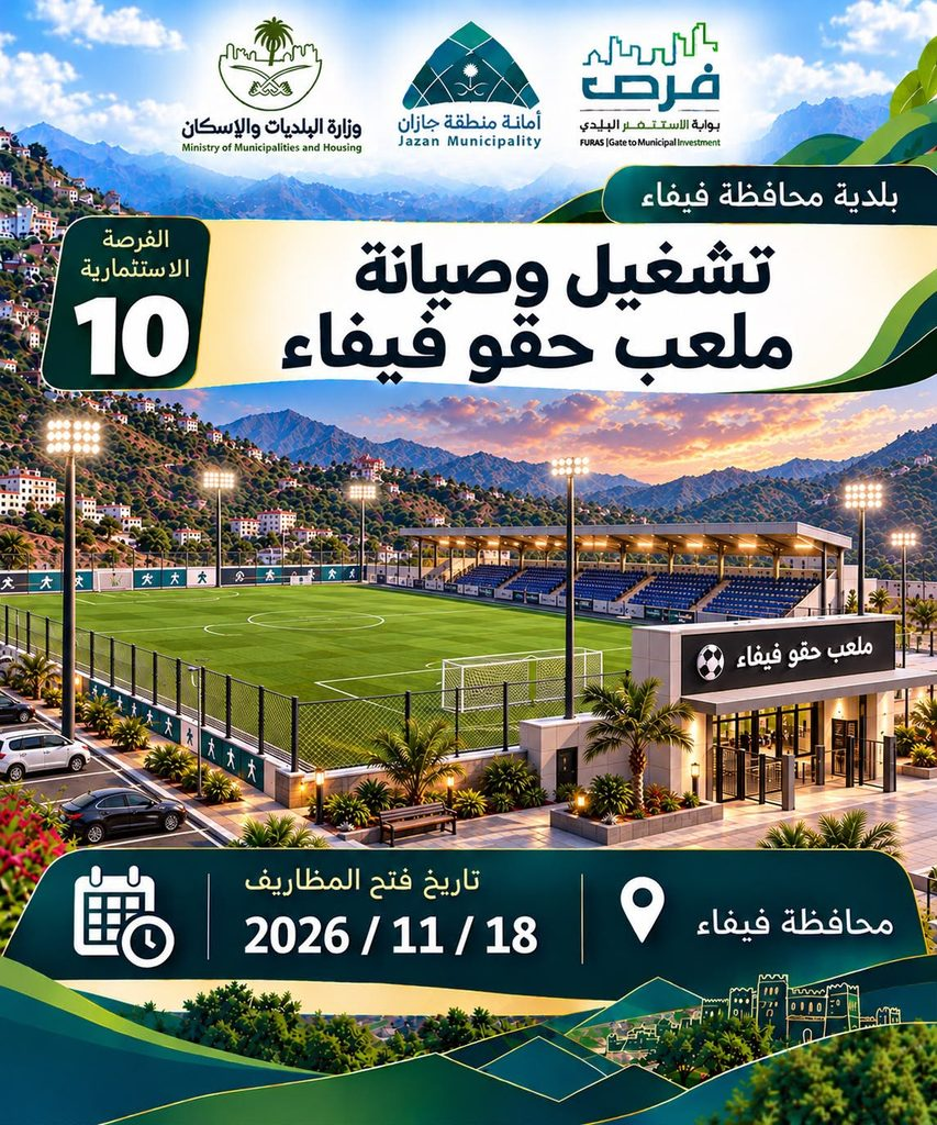 9367-853x1024 فيفاء  (١٣)  فرصة لاستثمار المستقبل