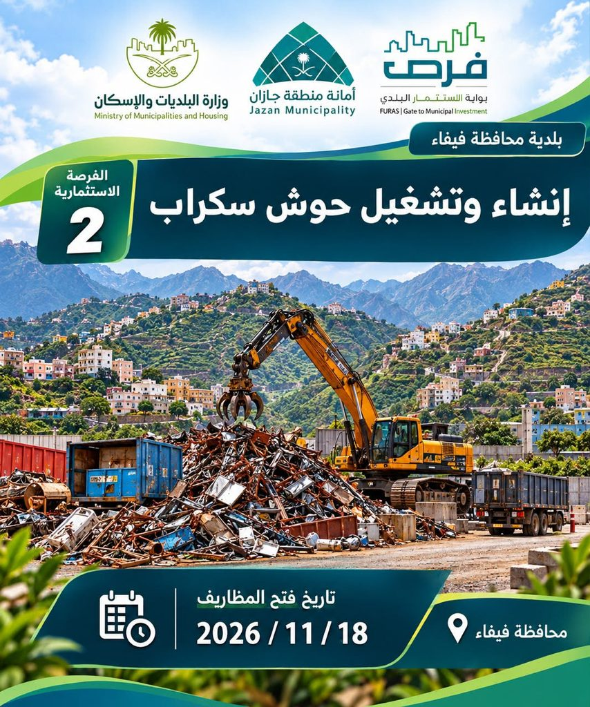 9368-854x1024 فيفاء  (١٣)  فرصة لاستثمار المستقبل