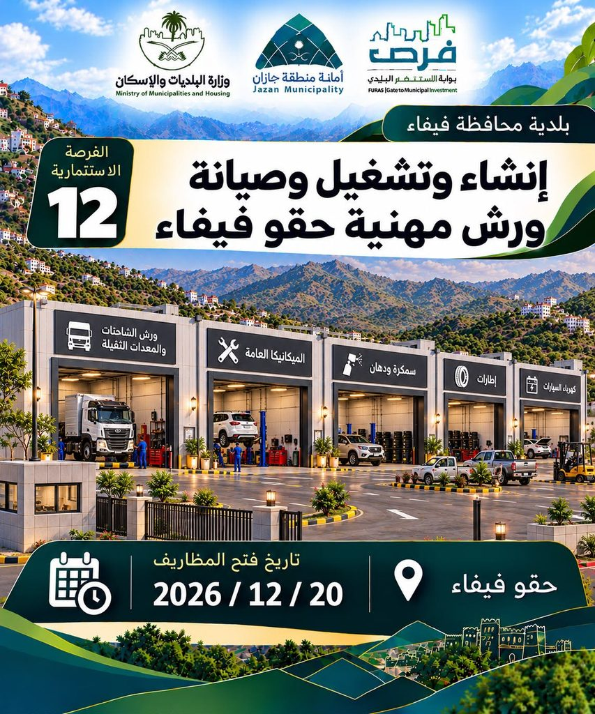 9369-853x1024 فيفاء  (١٣)  فرصة لاستثمار المستقبل