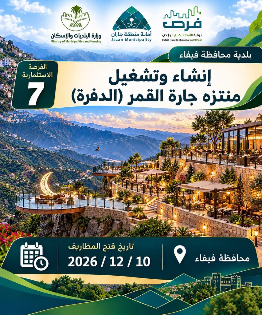 9370-853x1024 فيفاء  (١٣)  فرصة لاستثمار المستقبل