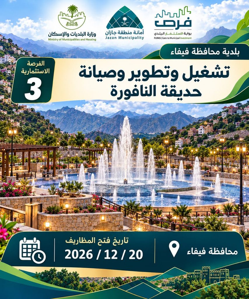 9371-854x1024 فيفاء  (١٣)  فرصة لاستثمار المستقبل