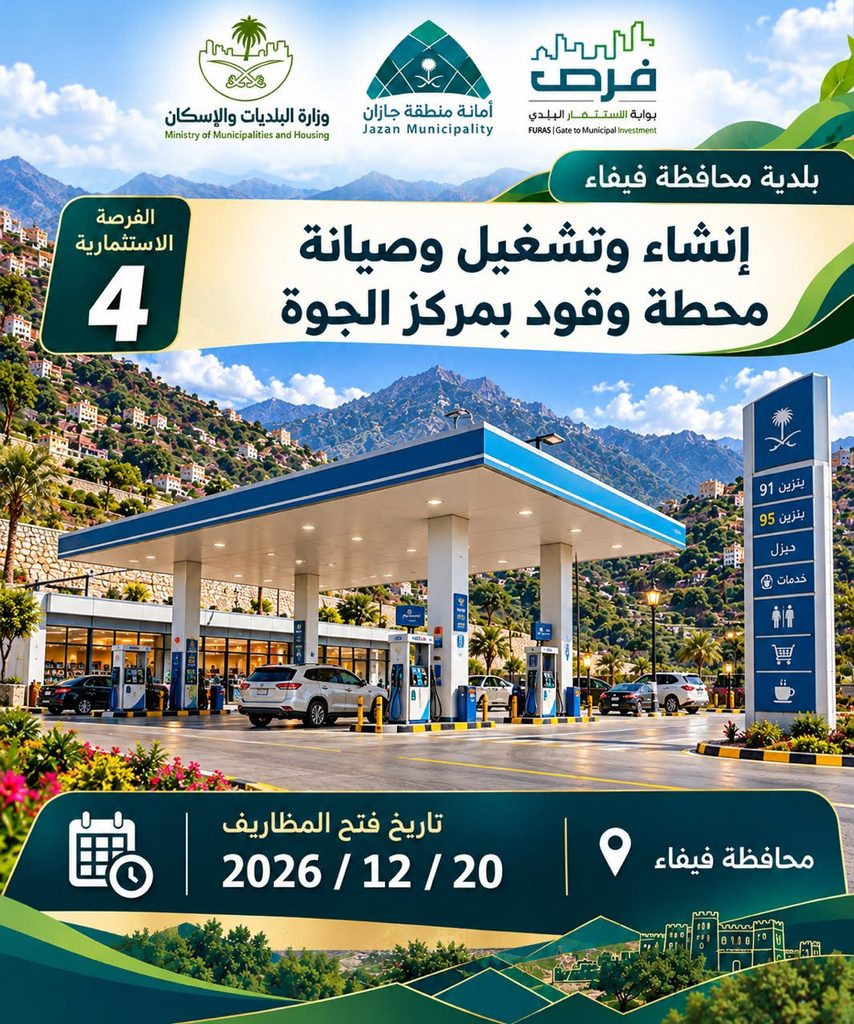 9372-854x1024 فيفاء  (١٣)  فرصة لاستثمار المستقبل