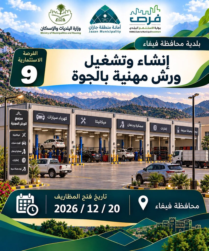 9373-853x1024 فيفاء  (١٣)  فرصة لاستثمار المستقبل