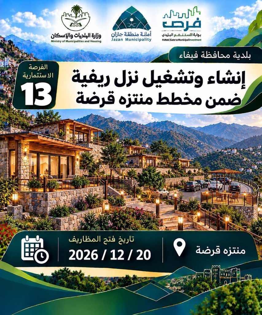 9374-853x1024 فيفاء  (١٣)  فرصة لاستثمار المستقبل