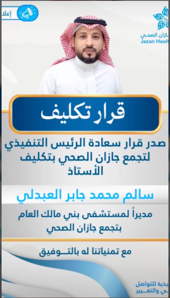 9379-585x1024 العبدلي مديرًا لمستشفى بني مالك العام